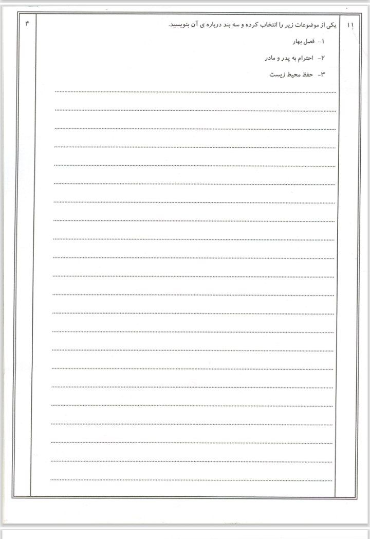 آزمون فارسی خردادپنجم دبستان