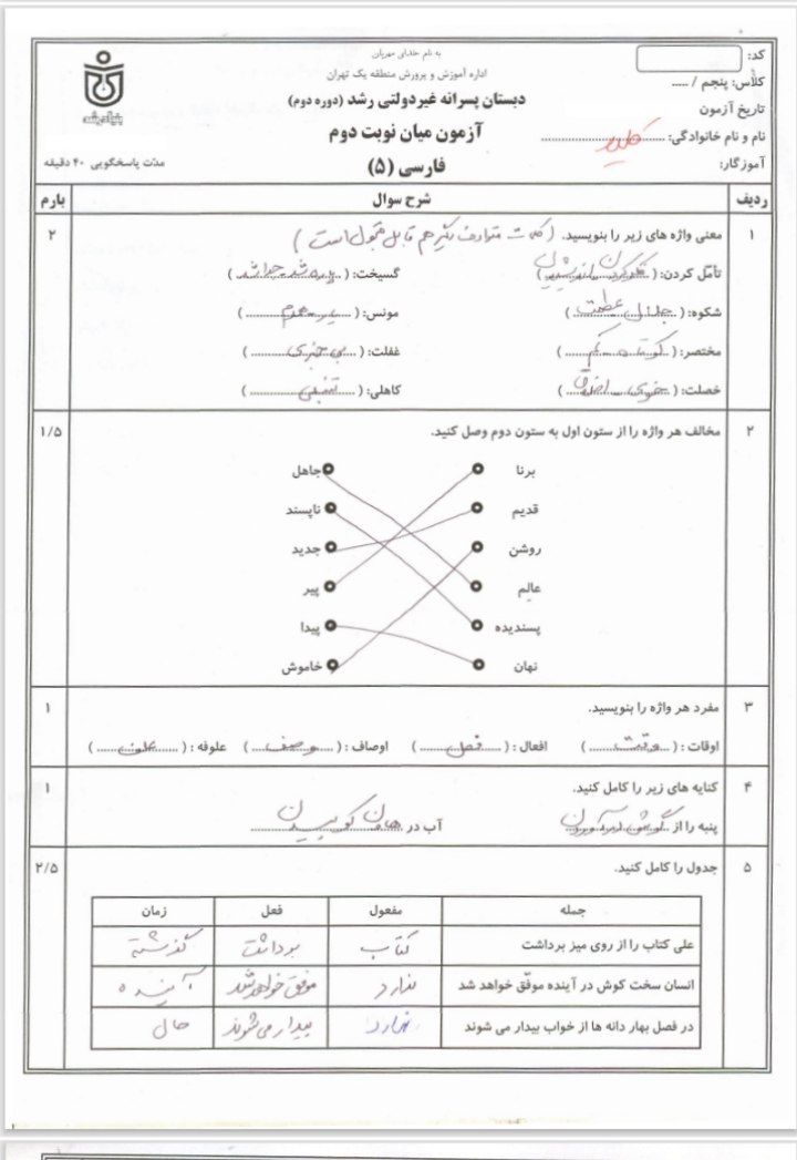 آزمون فارسی خردادپنجم دبستان
