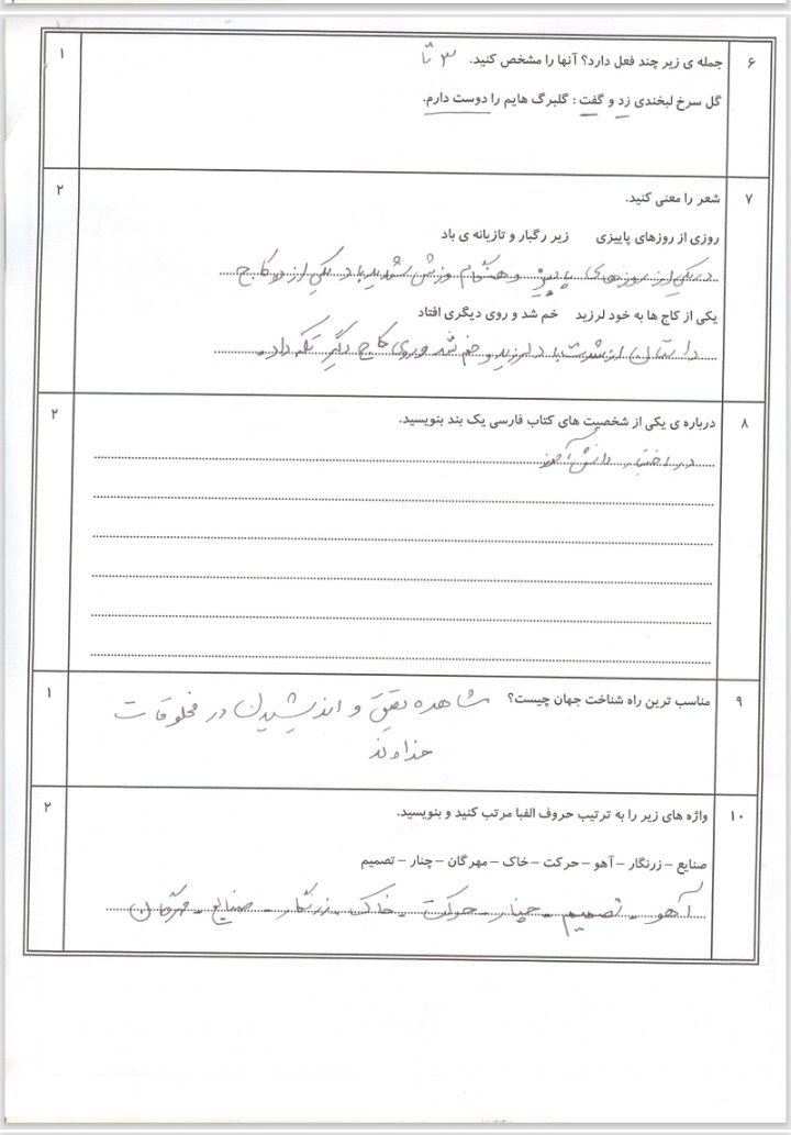 آزمون فارسی خردادپنجم دبستان