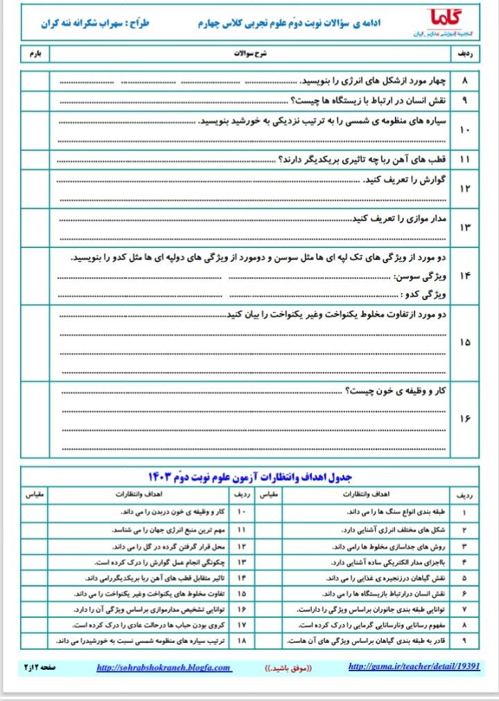 آزمون علوم‌تجربی خردادچهارم دبستان