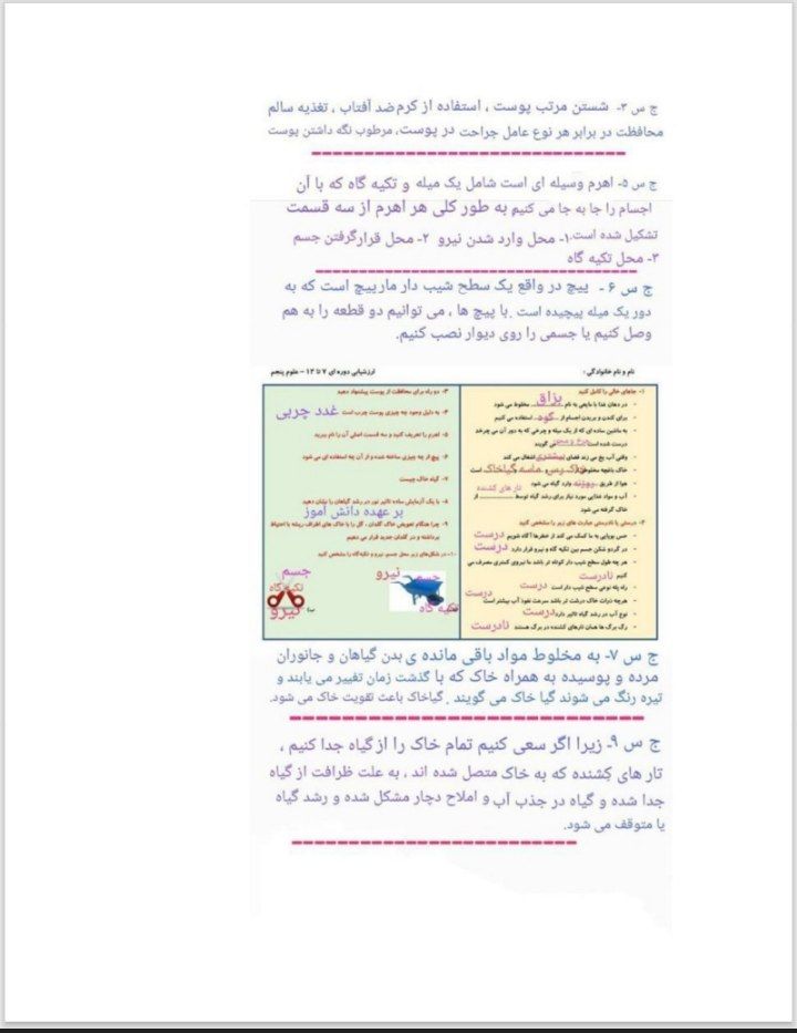 آزمون علومتجربی خردادپنجم دبستان