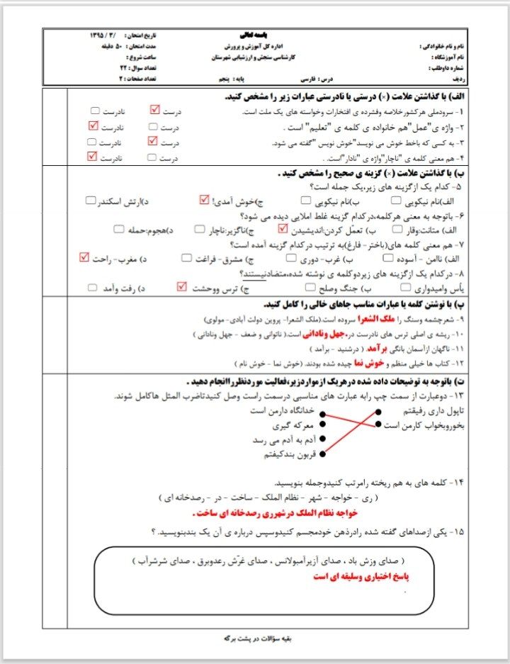 کاربرگ آزمون فارسی پنجم دبستان