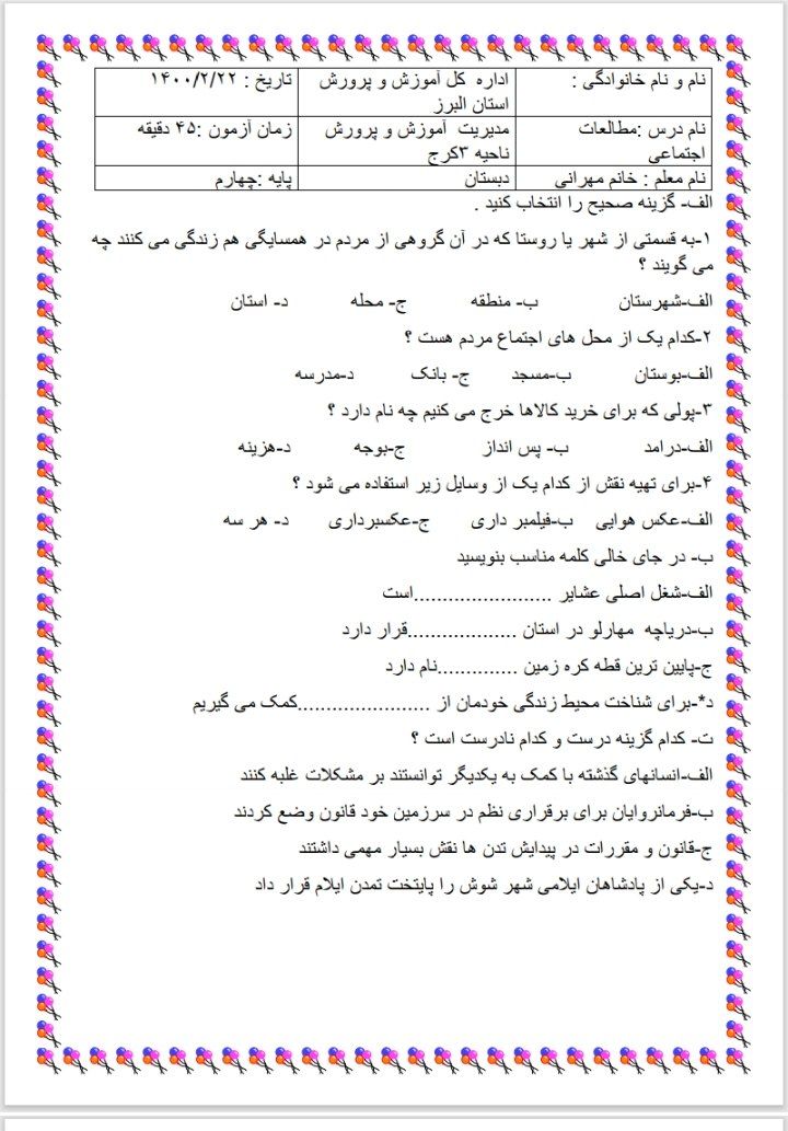 مطالعات‌اجتماعی نوبت‌دوم(۳)چهارم‌دبستان