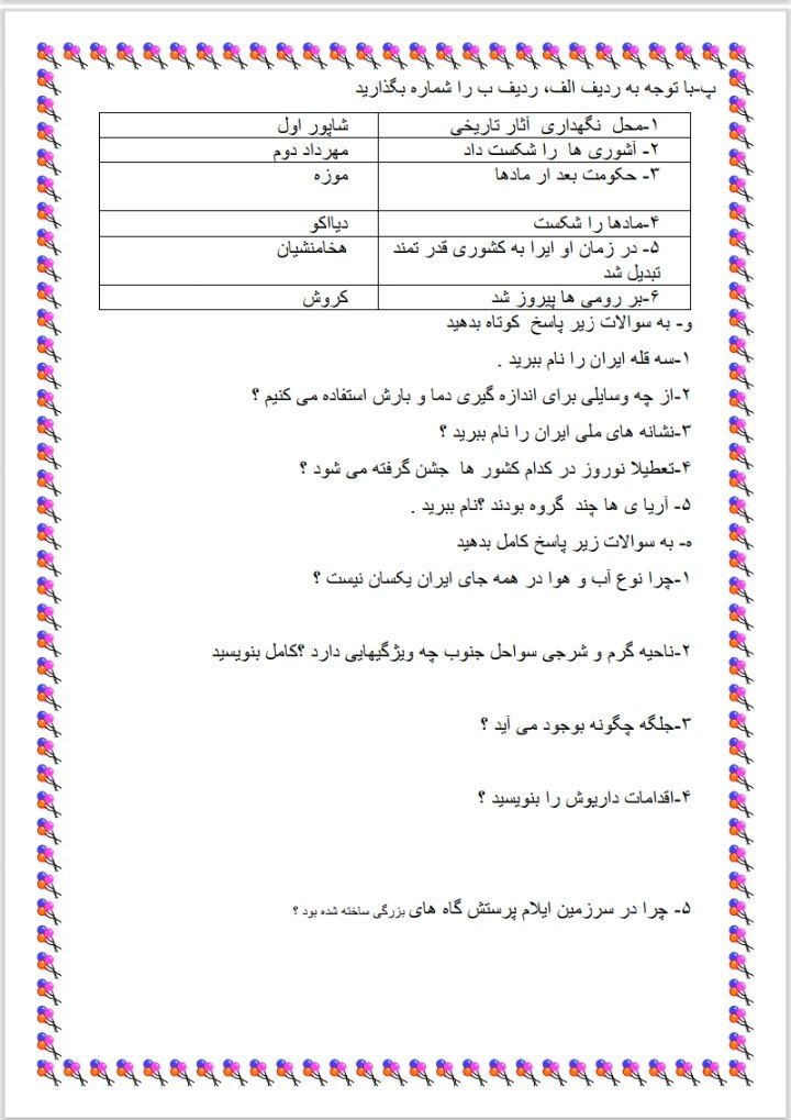 مطالعات‌اجتماعی نوبت‌دوم(۳)چهارم‌دبستان