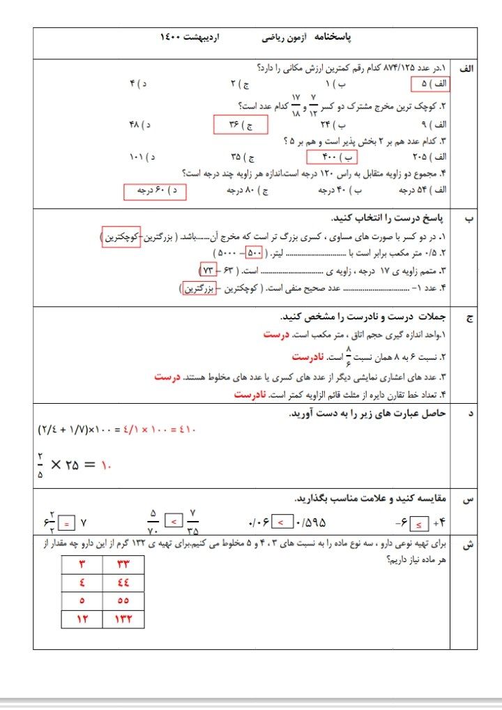 کاربرگ نمونه سوال و جواب ریاضی پنجم دبستان
