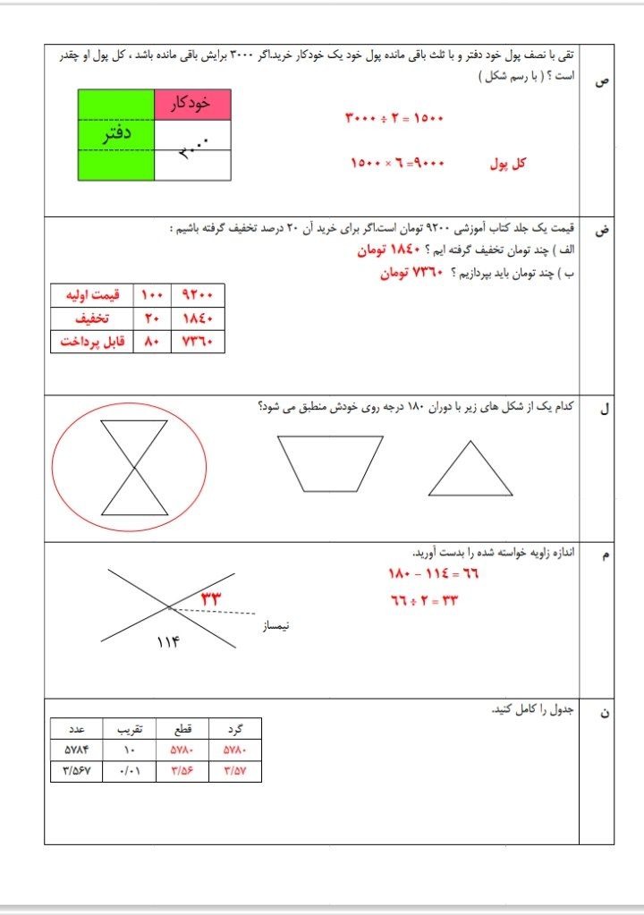 کاربرگ نمونه سوال و جواب ریاضی پنجم دبستان