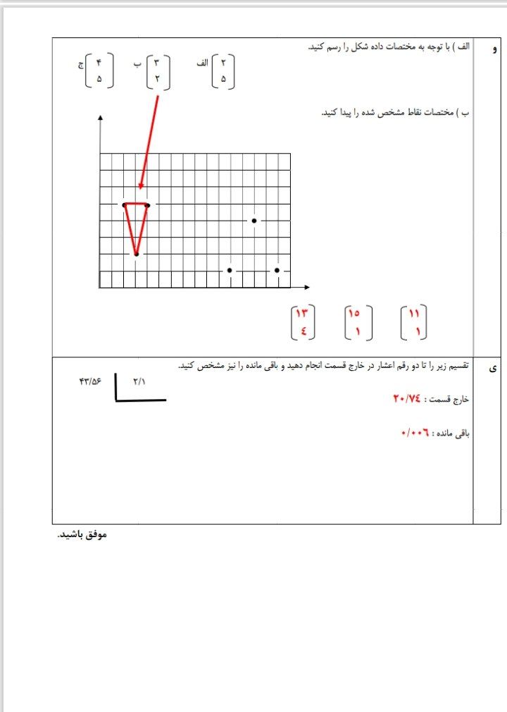 کاربرگ نمونه سوال و جواب ریاضی پنجم دبستان