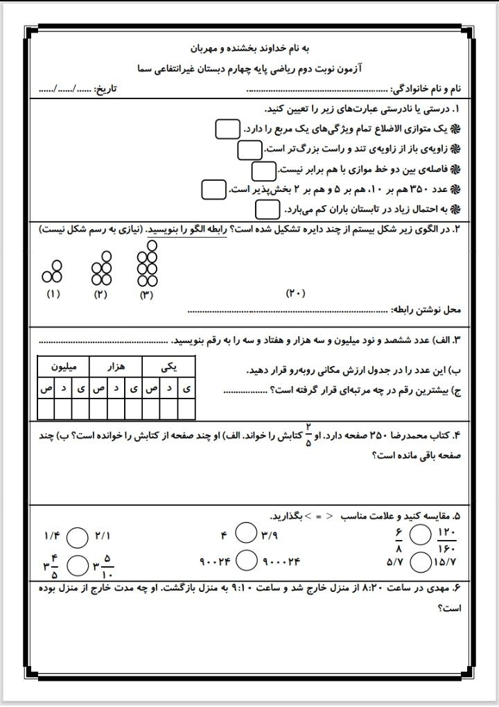 ارزشیابی ریاضی نوبت دوم چهارم ابتدایی