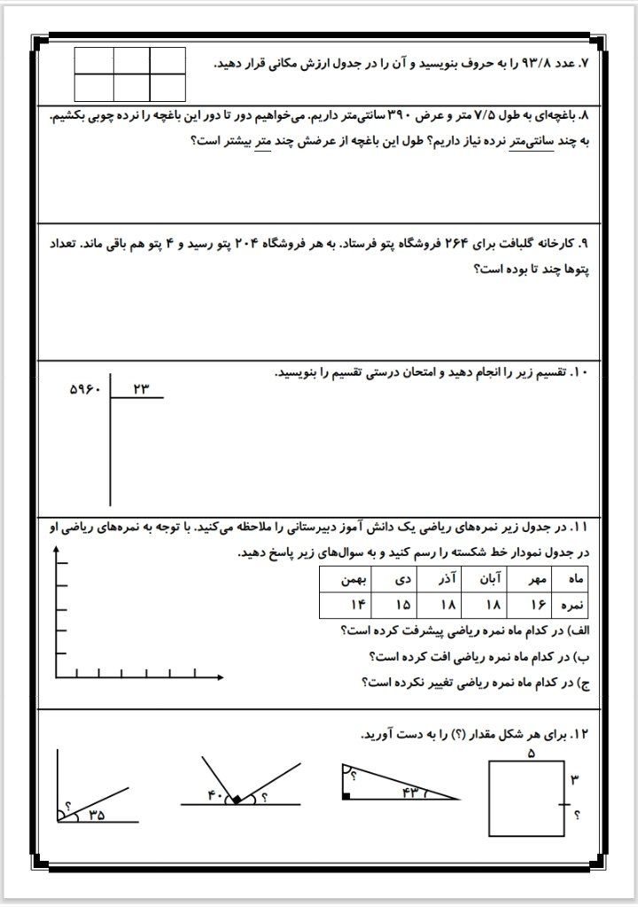 ارزشیابی ریاضی نوبت دوم چهارم ابتدایی