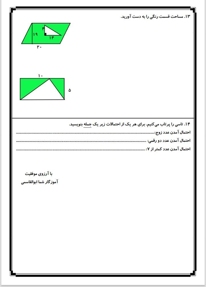 ارزشیابی ریاضی نوبت دوم چهارم ابتدایی