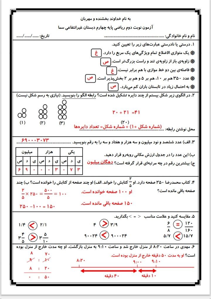 ارزشیابی ریاضی نوبت دوم چهارم ابتدایی