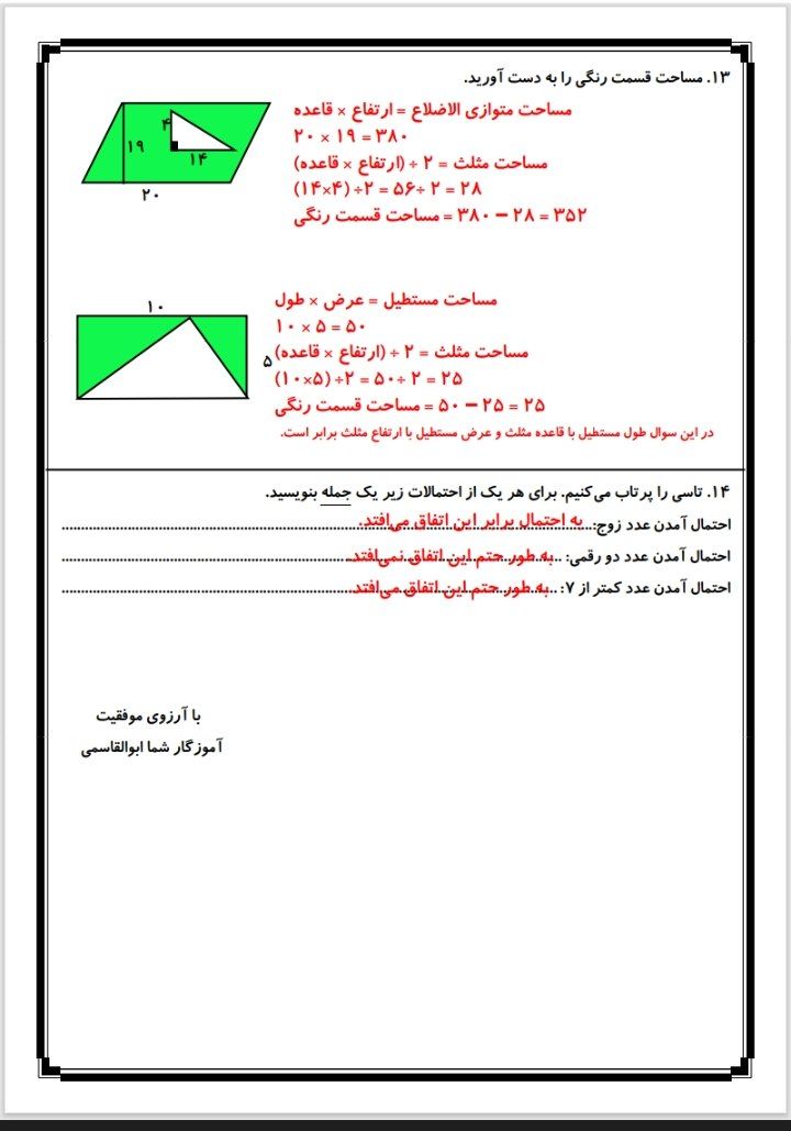ارزشیابی ریاضی نوبت دوم چهارم ابتدایی