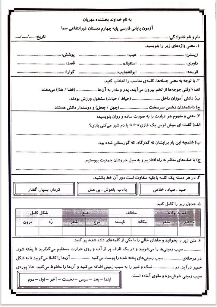 آزمون پایانی فارسی چهارم ابتدایی