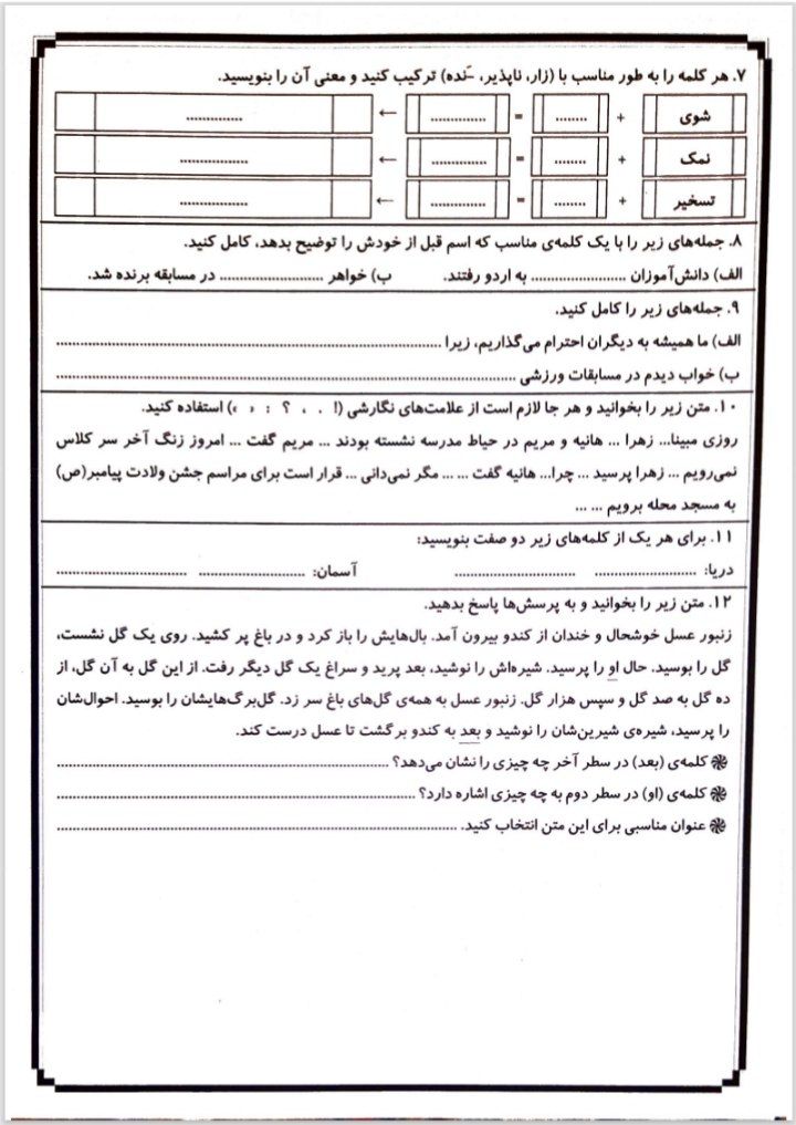 آزمون پایانی فارسی چهارم ابتدایی
