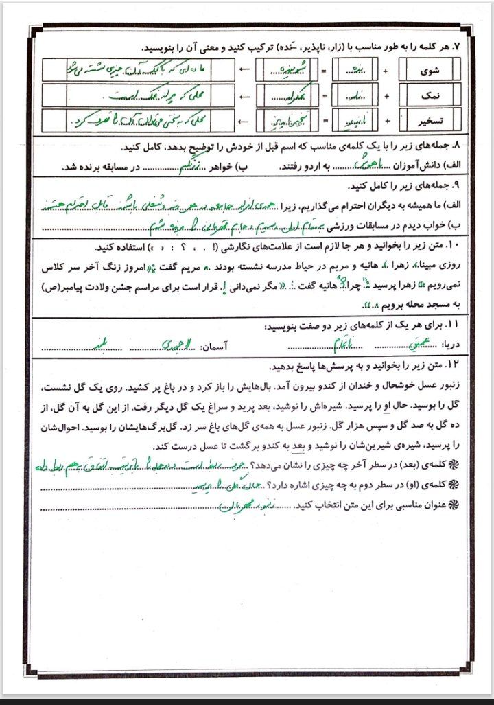 آزمون پایانی فارسی چهارم ابتدایی