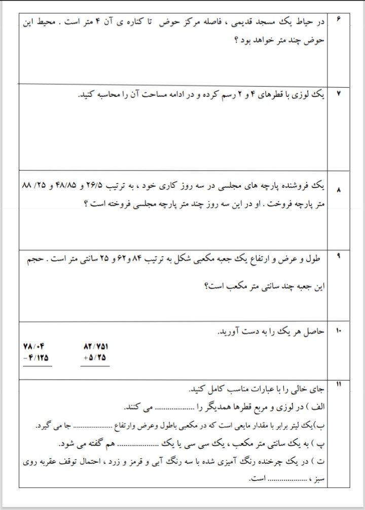 آزمون ریاضی اردیبهشت پنجم ابتدایی