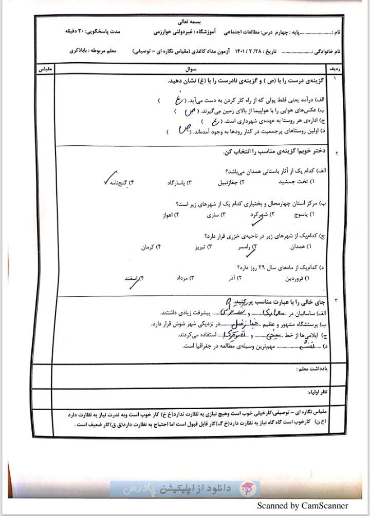 آزمون نوبت دوم مطالعات چهارم ابتدایی