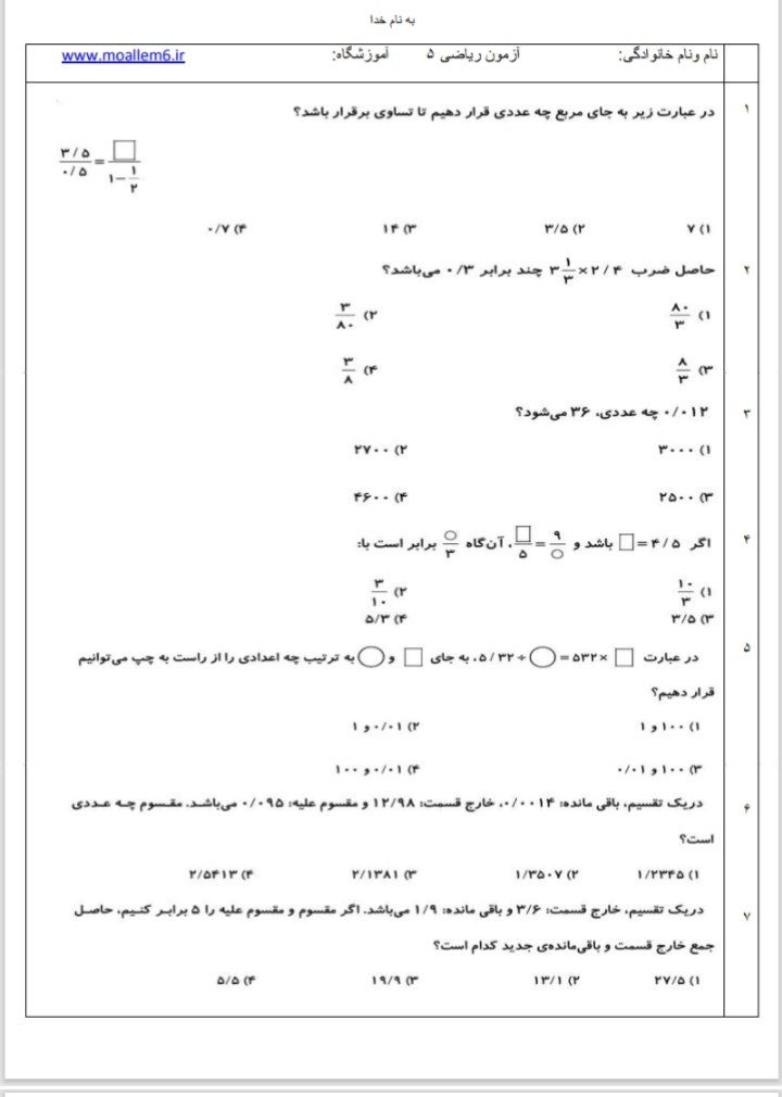 کاربرگ نمونه سوال ریاضی پنجم دبستان