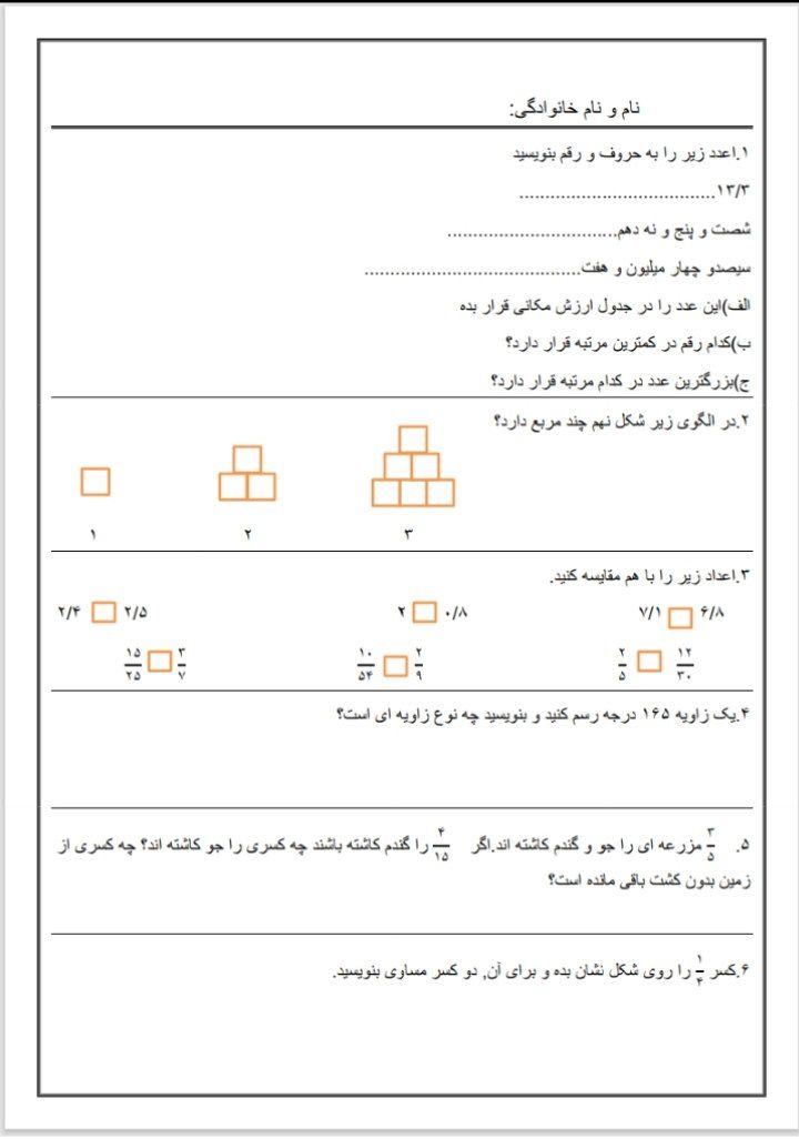 آزمون ریاضی کل کتاب چهارم دبستان