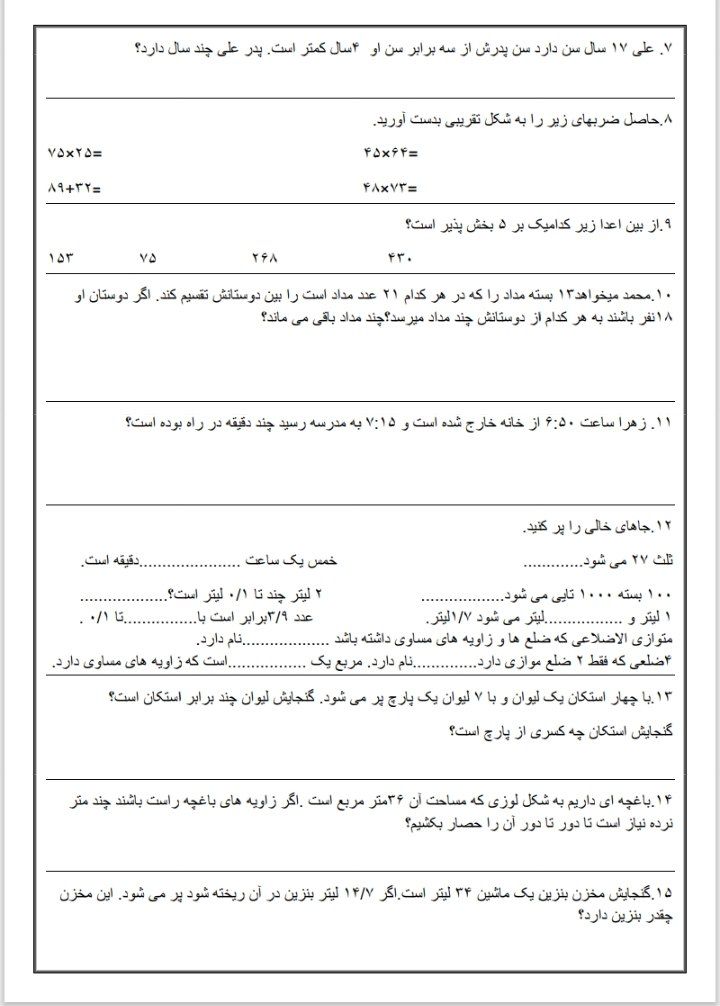 آزمون ریاضی کل کتاب چهارم دبستان