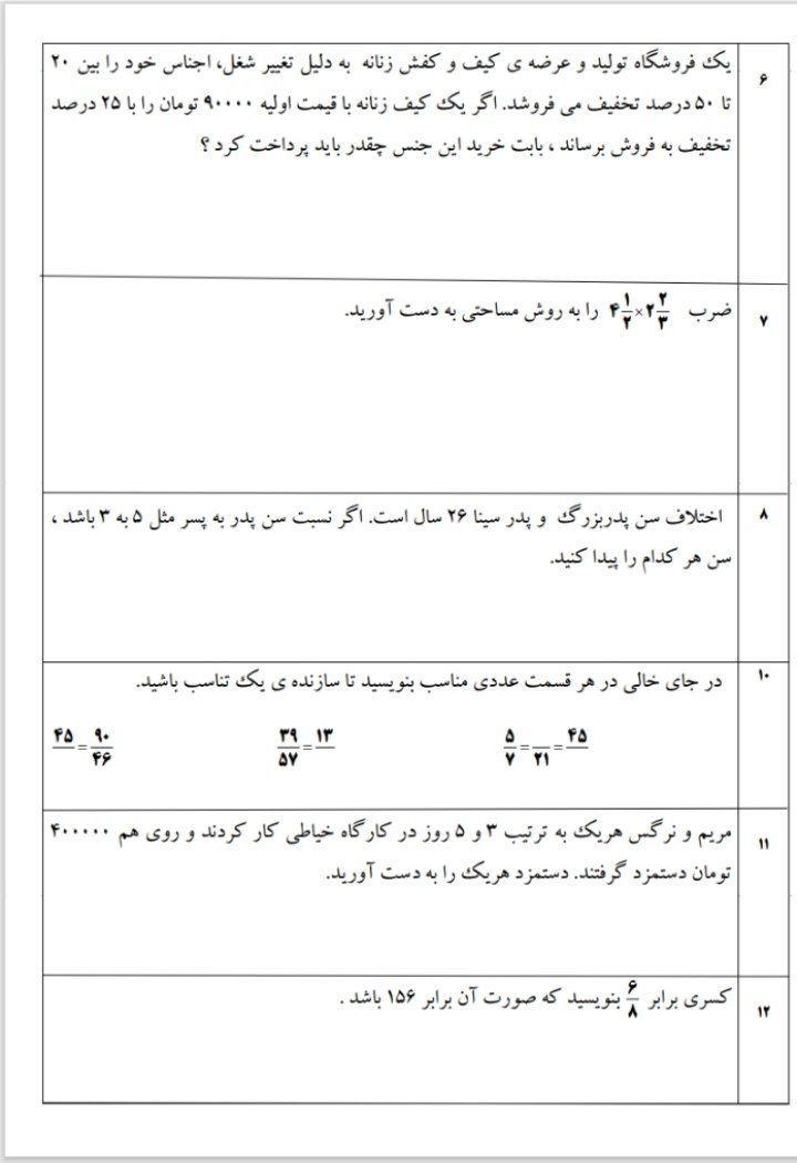 آزمون ریاضی نوبت دوم پنجم دبستان