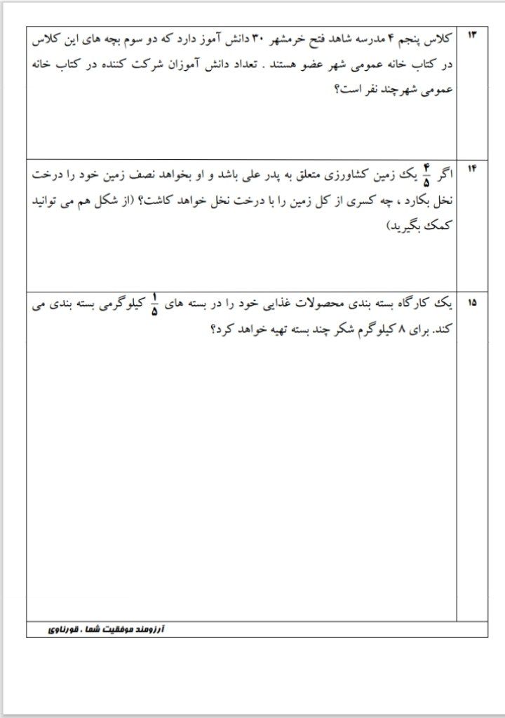 آزمون ریاضی نوبت دوم پنجم دبستان