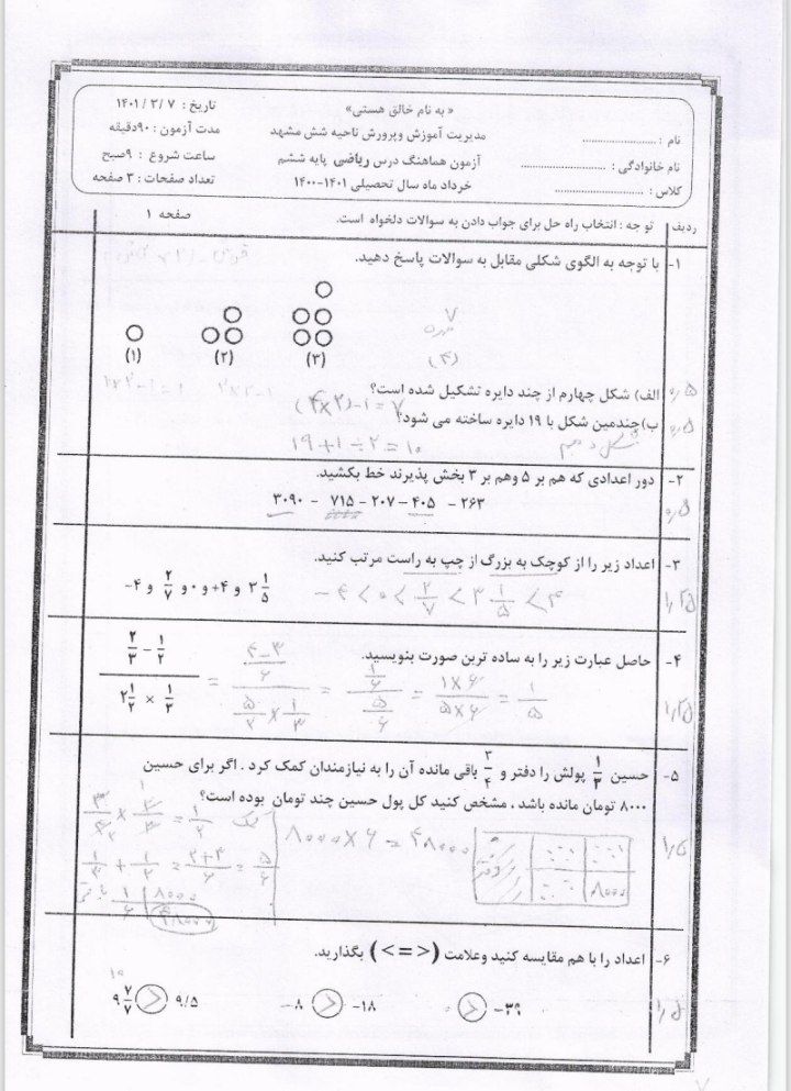 نمونه سوالات ریاضی نوبت دوم ششم دبستان