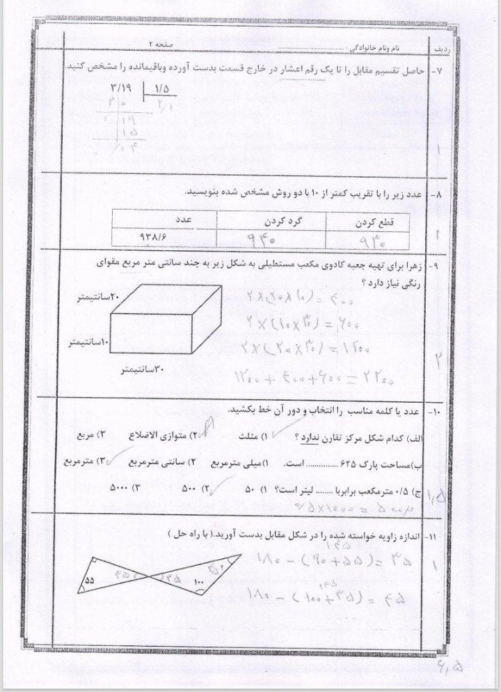 نمونه سوالات ریاضی نوبت دوم ششم دبستان