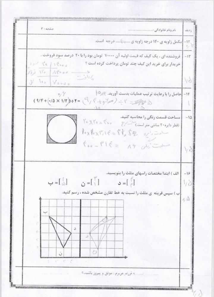 نمونه سوالات ریاضی نوبت دوم ششم دبستان