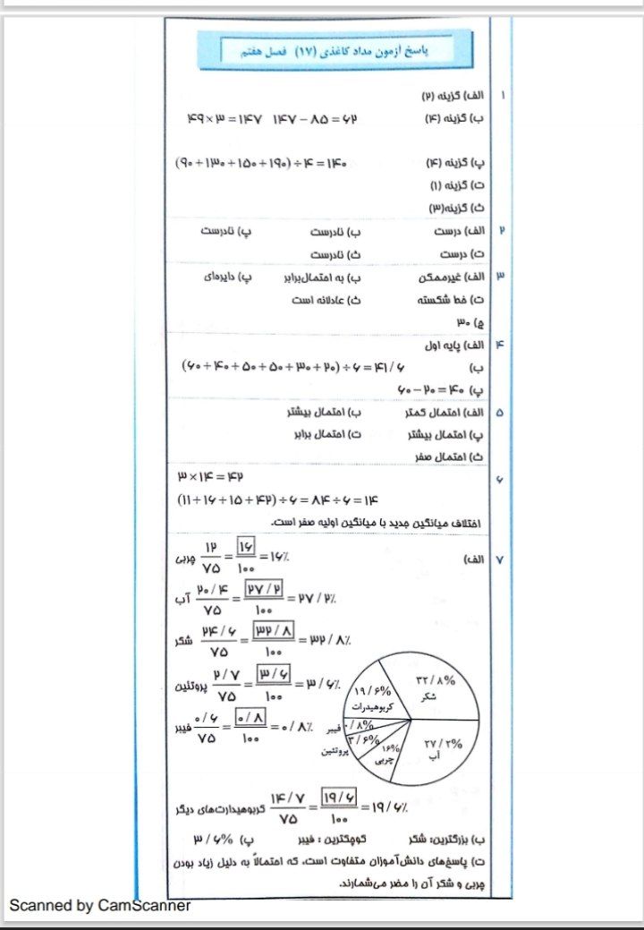 ارزشیابی ریاضی فصل۷پنجم دبستان