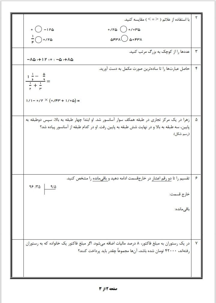 کاربرگ ارزشیابی ریاضی ششم دبستان