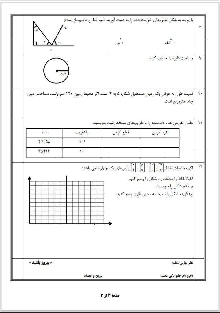 کاربرگ ارزشیابی ریاضی ششم دبستان