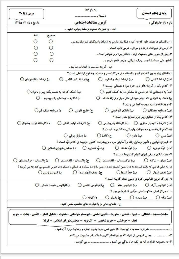 ارزیابی مطالعات نوبت دوم پنجم دبستان