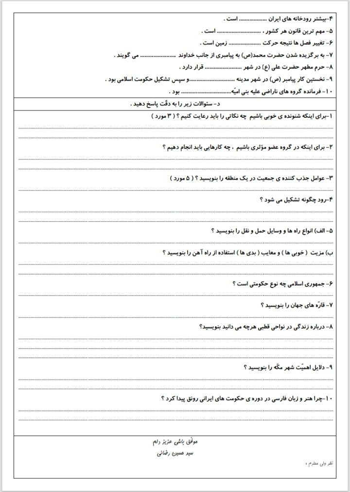 ارزیابی مطالعات نوبت دوم پنجم دبستان