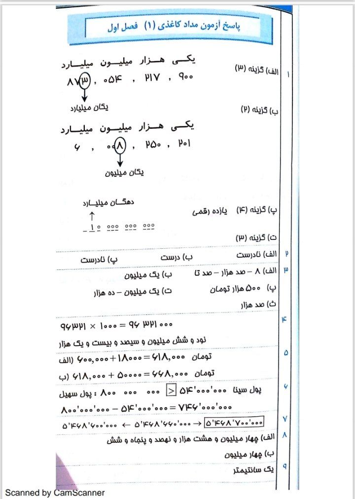 کاربرگ ارزشیابی ریاضی پنجم دبستان