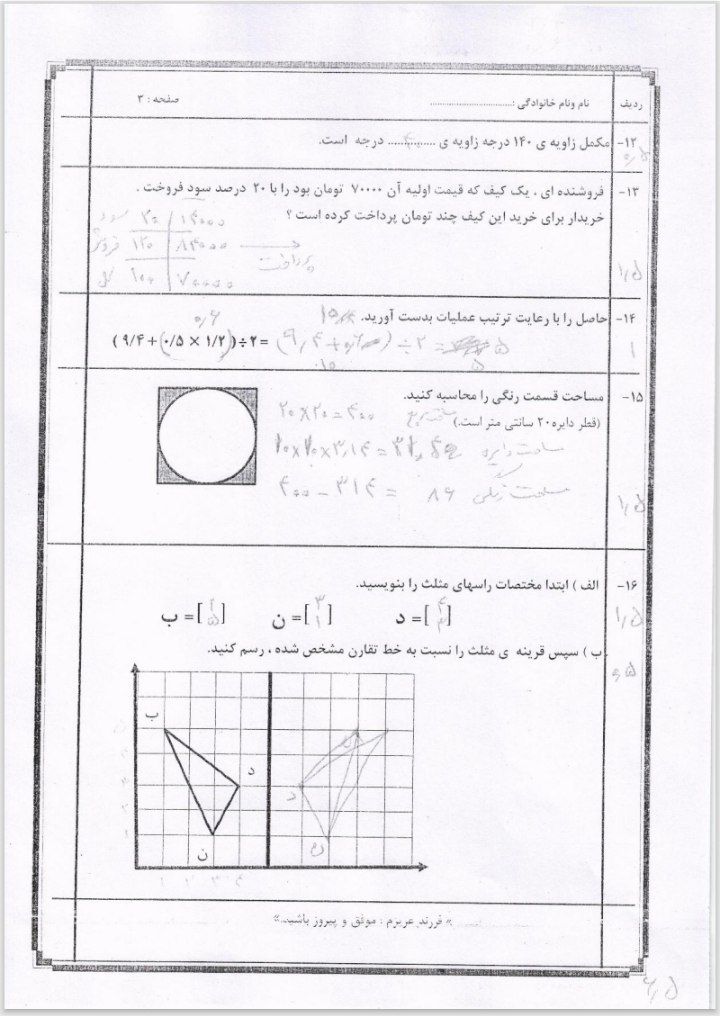 ارزشیابی پایانی ریاضی ششم دبستان