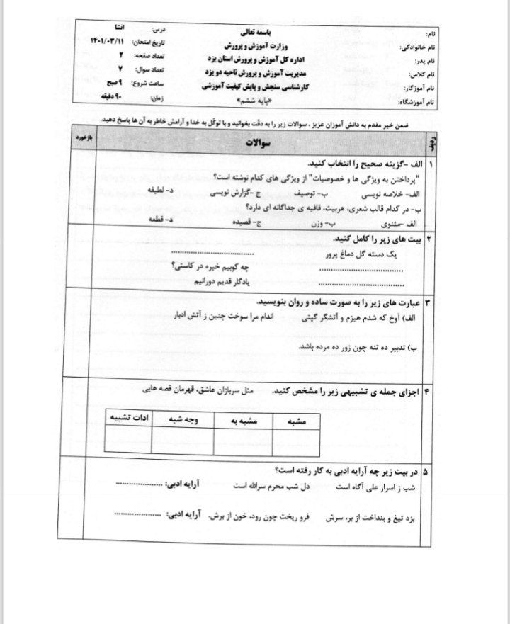 ارزیابی نهایی فارسی ونگارش ششم دبستان