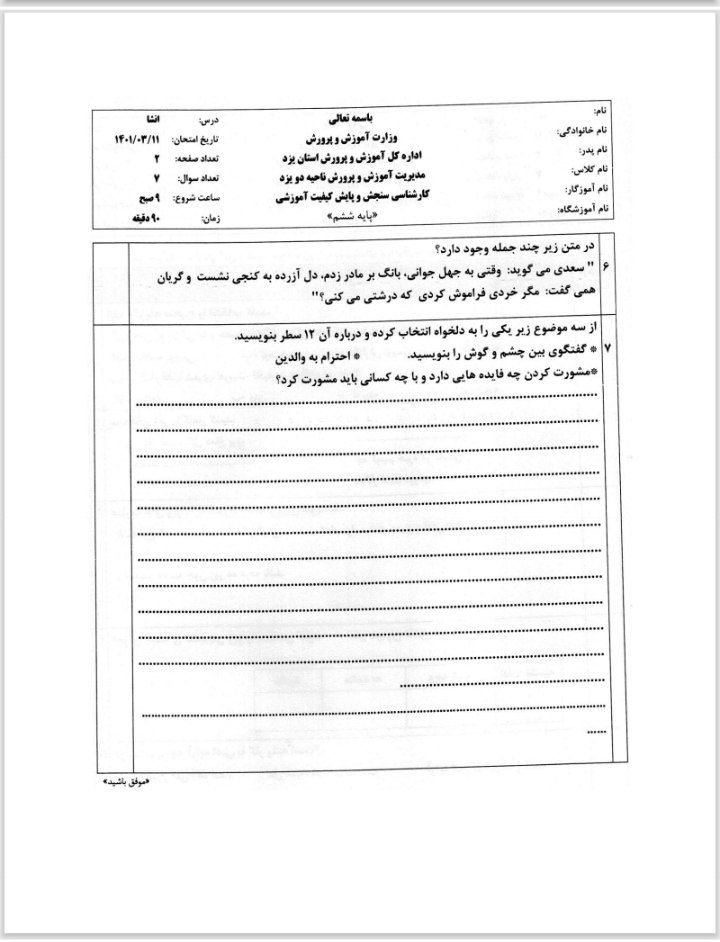 ارزیابی نهایی فارسی ونگارش ششم دبستان