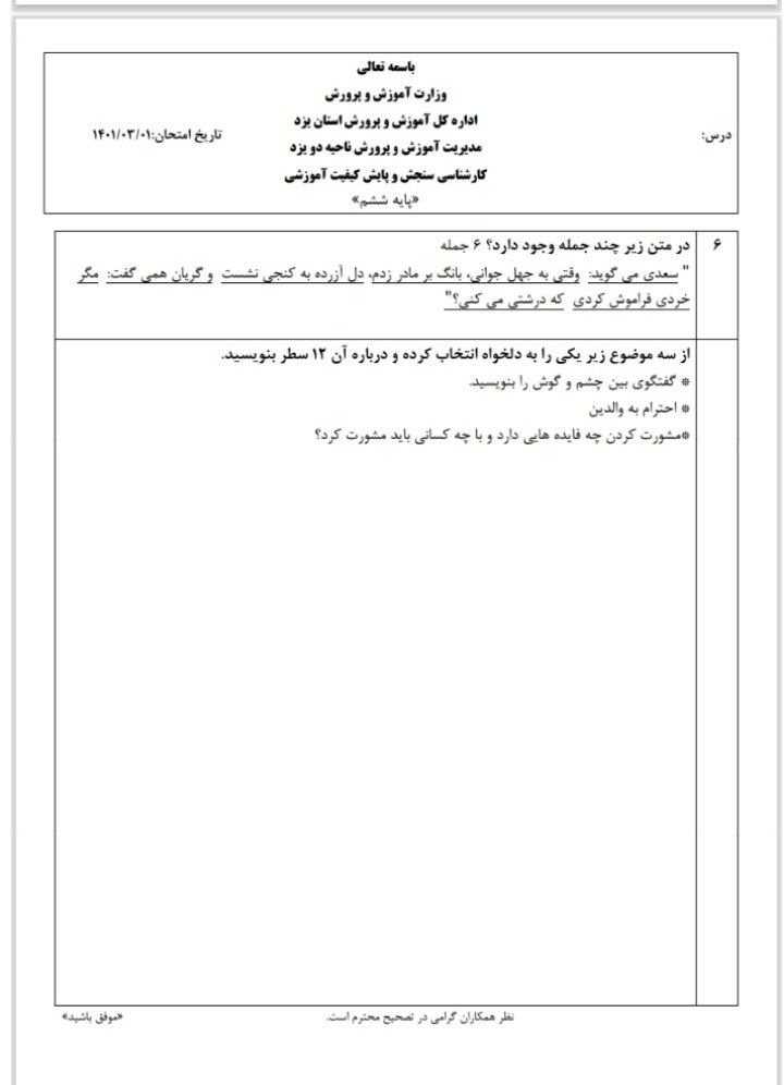 ارزیابی نهایی فارسی ونگارش ششم دبستان