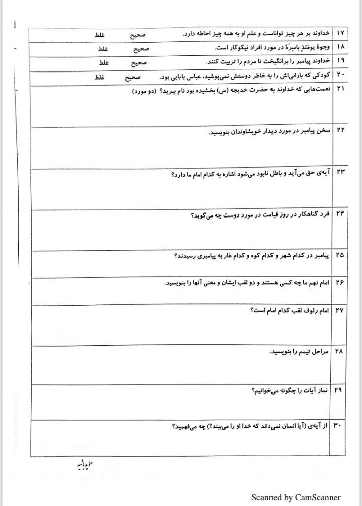 ارزشیابی هدیه آسمانی چهارم دبستان