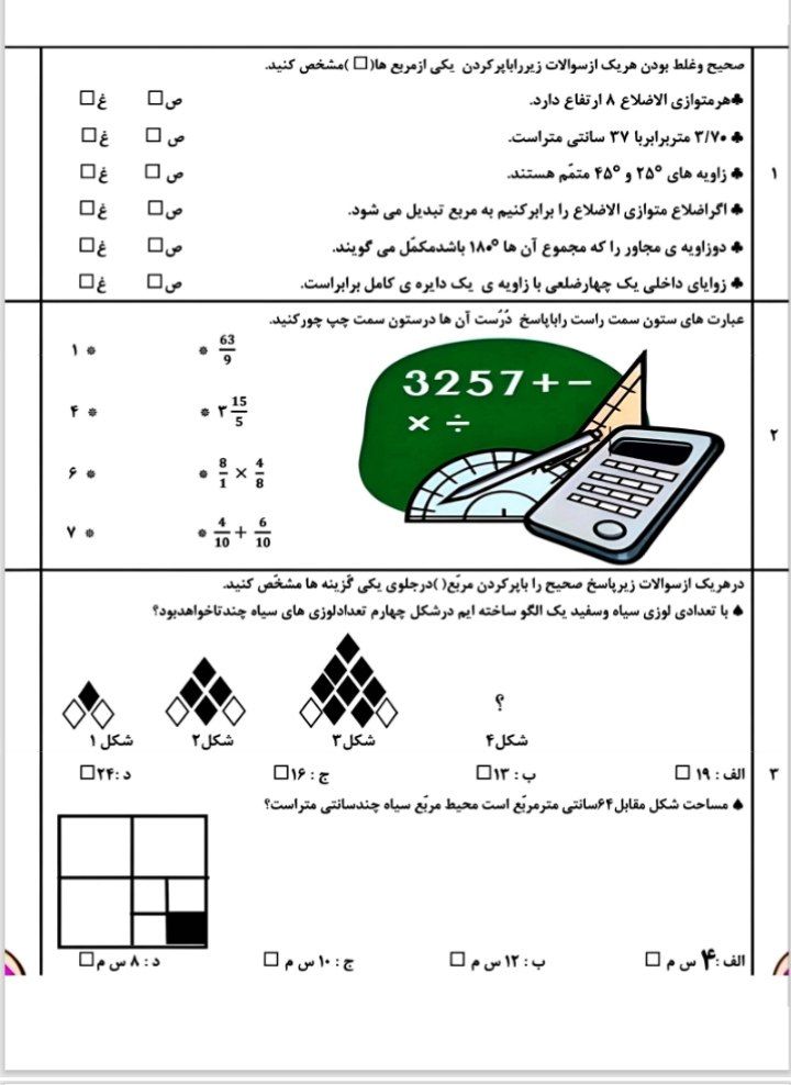 مرورتابستانه ریاضی چهارم دبستان