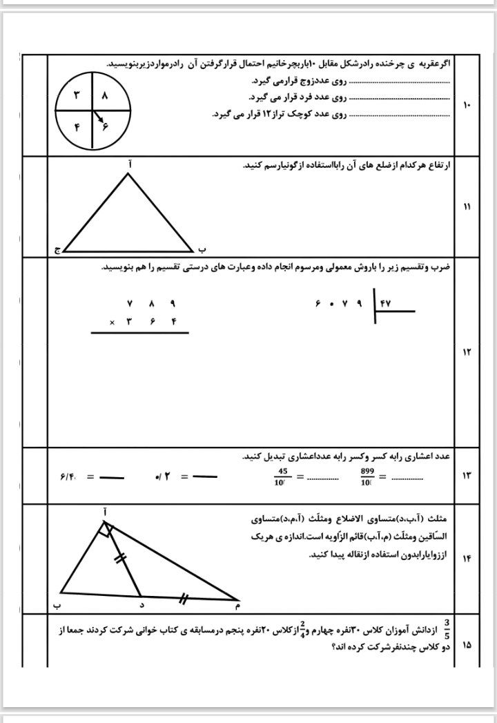 مرورتابستانه ریاضی چهارم دبستان