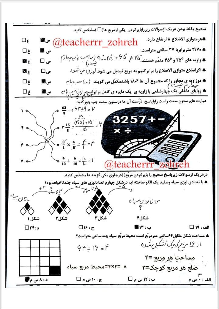 مرورتابستانه ریاضی چهارم دبستان