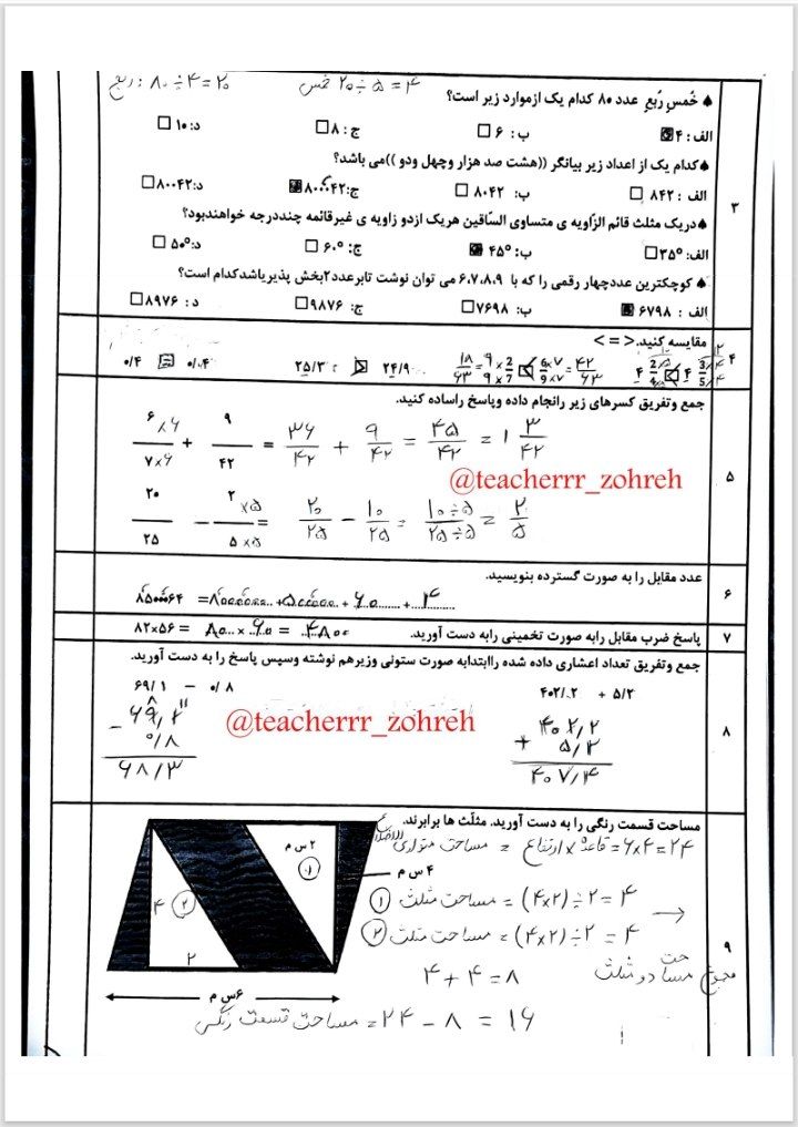 مرورتابستانه ریاضی چهارم دبستان