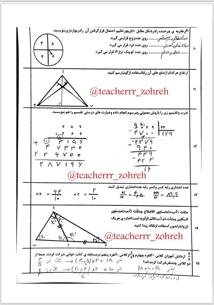 مرورتابستانه ریاضی چهارم دبستان