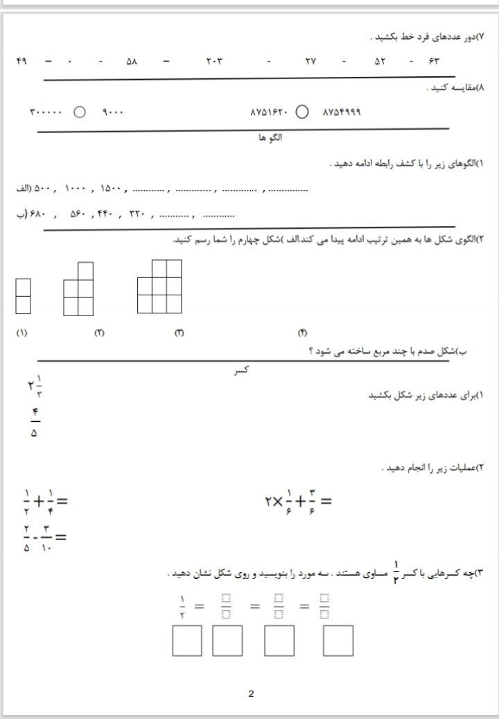 کاربرگ ارزشیابی ریاضی پنجم دبستان