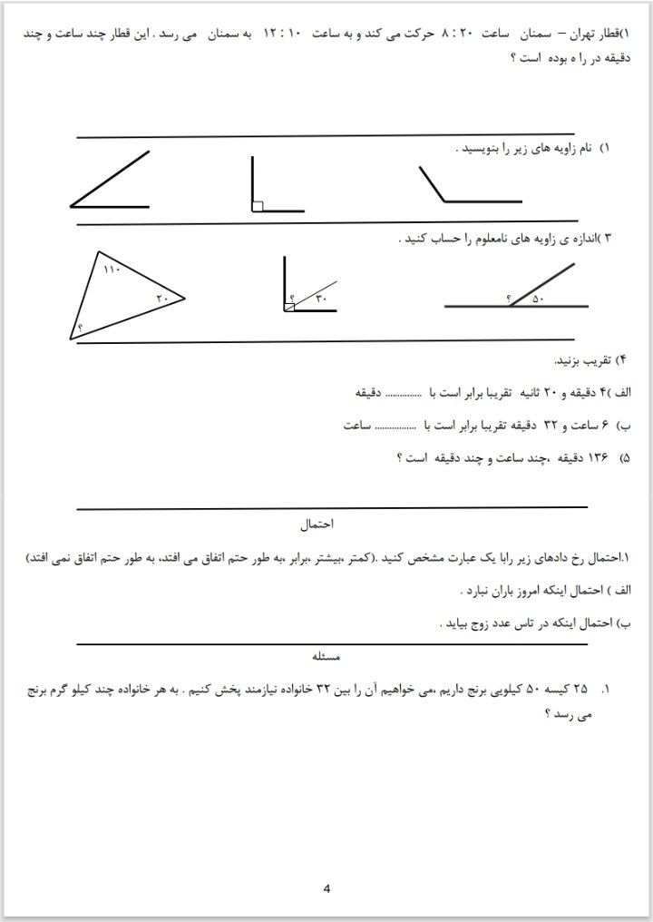 کاربرگ ارزشیابی ریاضی پنجم دبستان