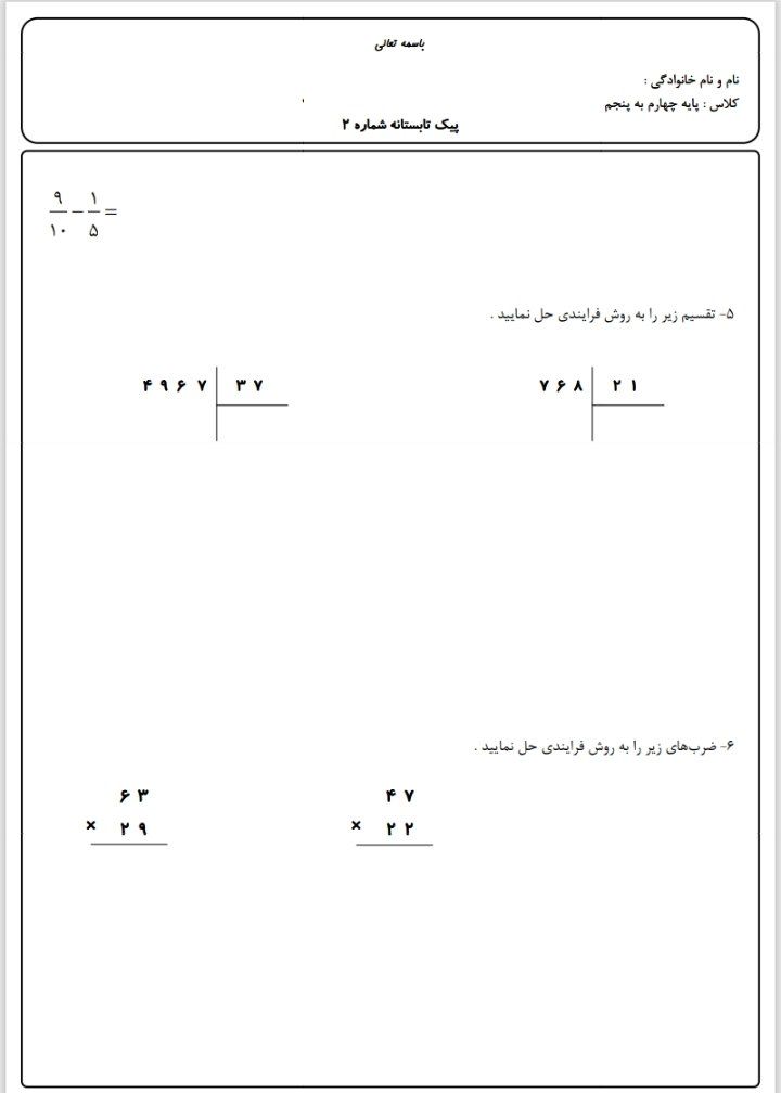 کاربرگ پیک تابستانه۲ چهارم دبستان