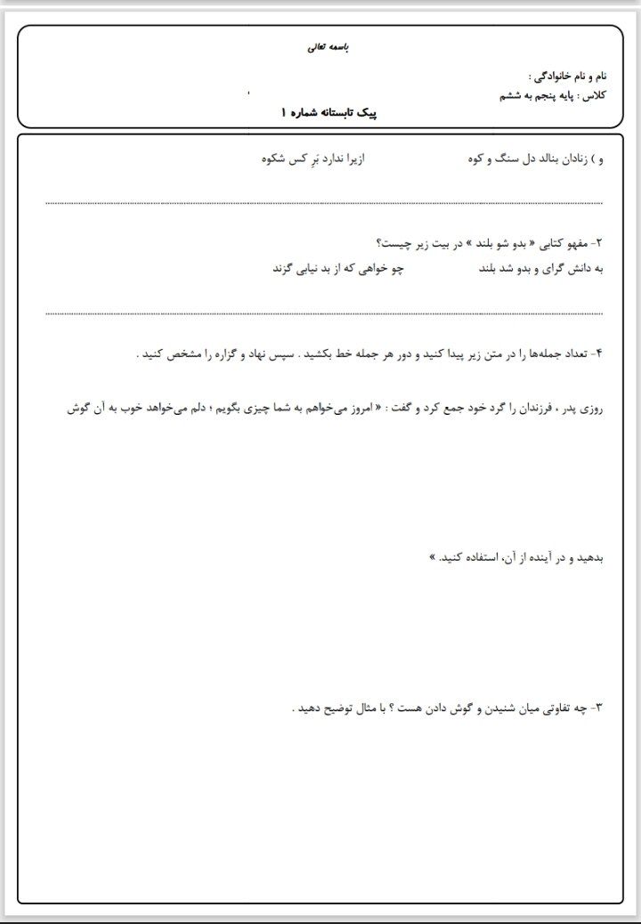 کاربرگ پیک تابستانه۱پنجم دبستان