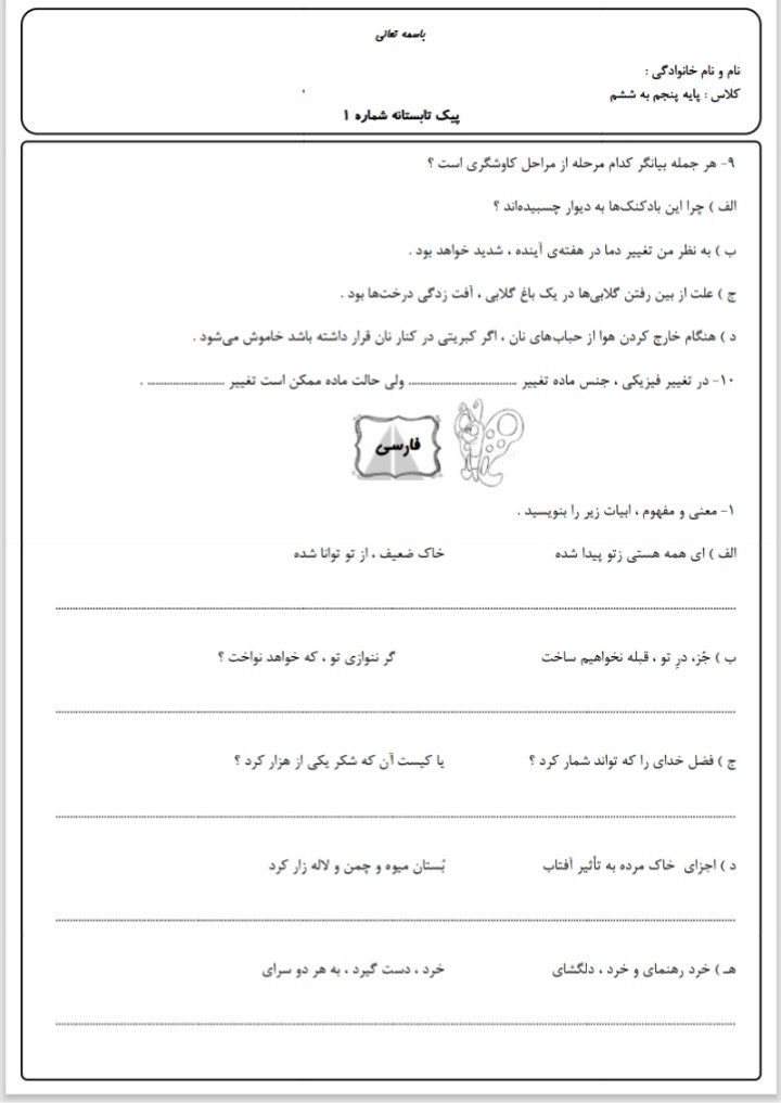 کاربرگ پیک تابستانه۱پنجم دبستان